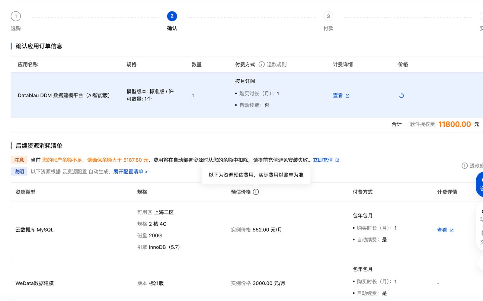 下单及费用确认