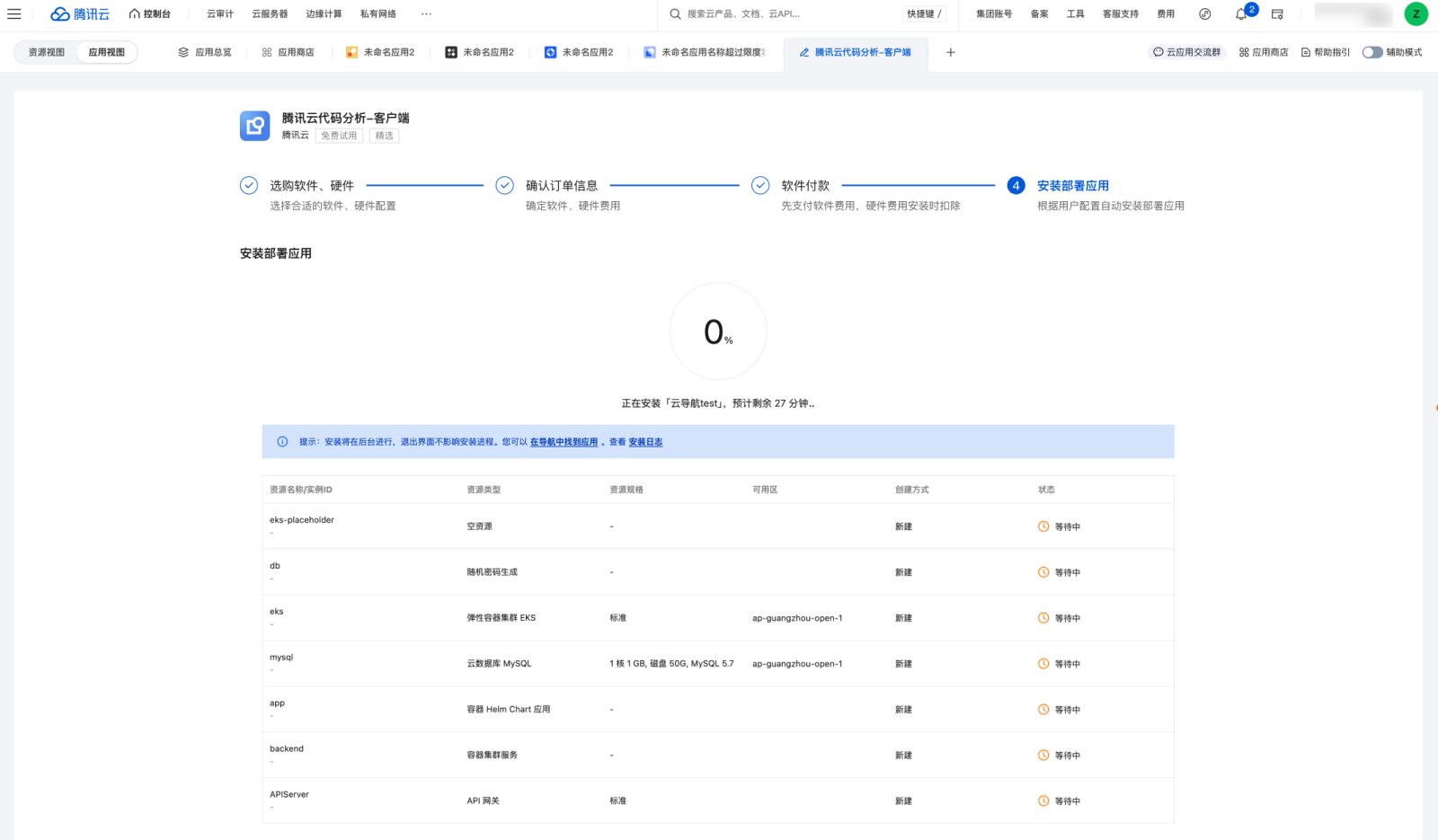 拉起云资源