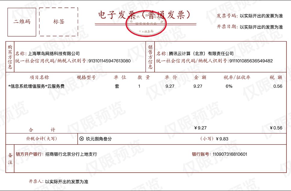 统一账单