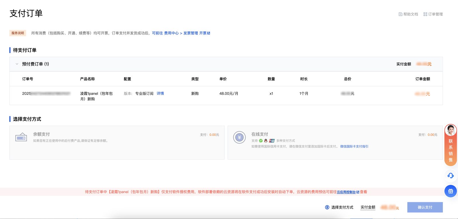支付订单